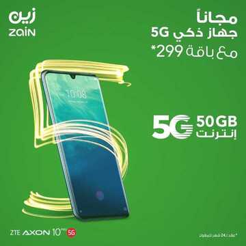 عروض زين للاتصالات اليوم 11 مارس 2020 الموافق 16 رجب 1441 عروض اليوم فقط 7 675236586