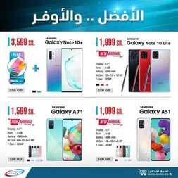 عروض الشتاء والصيف اليوم 20 مارس 2020 الموافق 25 رجب 1441 عروض الجوالات و الأكسسوارات 9 6764700204