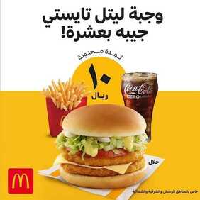 عروض مطعم ماكدونالدز اليوم السبت 14 مارس 2020 - عروض جيبه بعشرة 6 6771582565