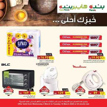 عروض بنده اليوم 8 مارس 2020 الموافق 13 رجب 1441 خبزك أحلى مع عروض بنده 7 6772193342