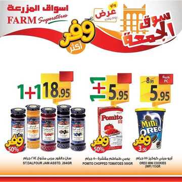 عروض أسواق المزرعة الغربية اليوم 13 مارس 1441 الموافق 18 رجب 1441 سوق الجمعة الطازج 5 6977963465