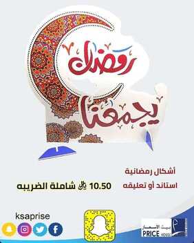 عروض بيت الأسعار اليوم 14 مارس 2020 الموافق 19 رجب 1441 عرض خاص 5 7077094993