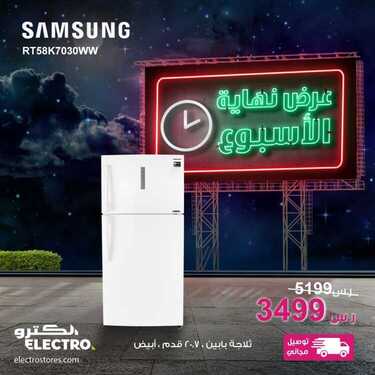 عروض الكترو السعودية اليوم 28 مارس 2020 الموافق 4 شعبان 1441 عروض رمضان 8 712065614
