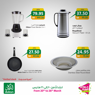 عروض الدكان اليوم 20 مارس 2020 الموافق 25 رجب 1441 عروض الجمعة القوية 8 7131533375
