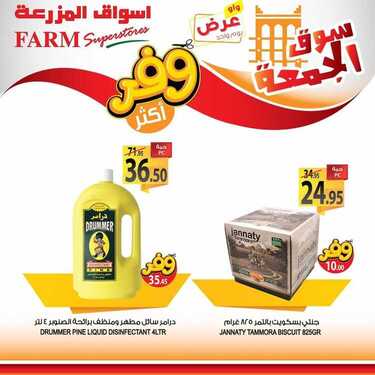 عروض أسواق المزرعة الشرقية اليوم 27 مارس 2020 الموافق 3 شعبان 1441 عروض الجمعة الطازجة 5 7185905936