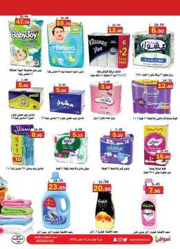 عروض أسواق العقيل الأسبوعية 4 مارس 2020 الموافق 9 رجب 1441 4 7228901294