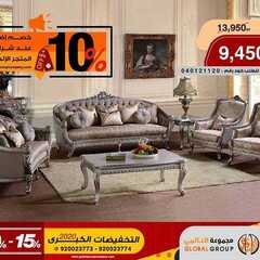 عروض مفروشات مجموعة العالمي اليوم 31 مارس 2020 الموافق 7 شعبان 1441عروض رمضان 8 7266538129