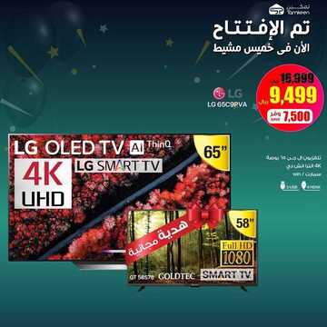 عروض رمضان:عروض تمكين للالكترونيات الاسبوعية اليوم 25 مارس 2020 الموافق 1 شعبان 1441افتتاح فرع خميس مشيط 8 7287753312