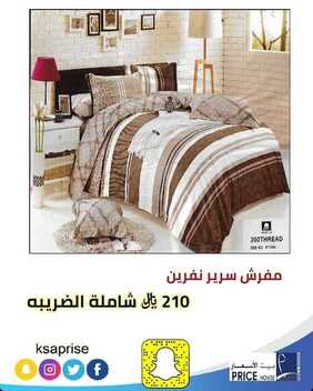 عروض بيت الأسعار اليوم 14 مارس 2020 الموافق 19 رجب 1441 عرض خاص 2 7308017141