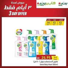 عروض بنده اليوم 12 مارس 2020 الموافق 17 رجب 1441 عروض 3 أيام + العرض الأسبوعي 7 7317202303