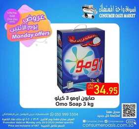 عروض أسواق واحة المستهلك اليوم 30مارس 2020 الموافق 6 شعبان 1441 7 7345135359