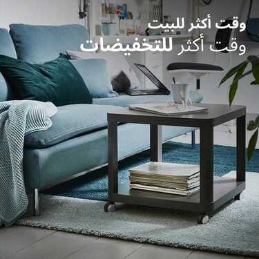 عروض ايكيا اليوم 27 مارس 2020 الموافق 3 شعبان 1441عروض رمضان 9 7393603175