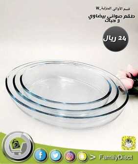 عروض تخفيضات العائلة اليوم 8 مارس 2020 الموافق 13 رجب 1441 عروض مميزة 4 740490571
