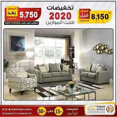 عروض مفروشات مجموعة العالمي اليوم 15 مارس 2020 الموافق 20 رجب 1441عروض عيد الام 8 7420450856