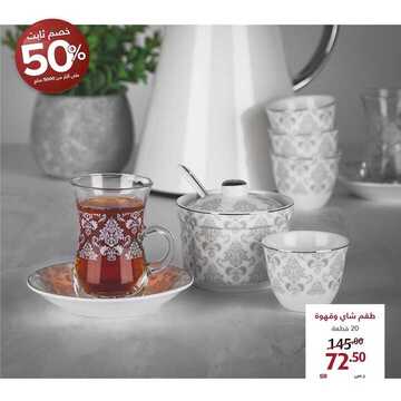 عروض معارض نايس اليوم 17 مارس 2020 الموافق 22 رجب 1441 عروض عيد الأم 9 7478559601