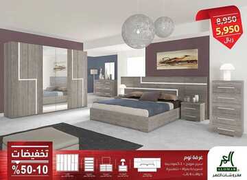 عروض مفروشات العمر التجارية اليوم 7 مارس 2020الموافق 12 رجب 1441 3 7502607433