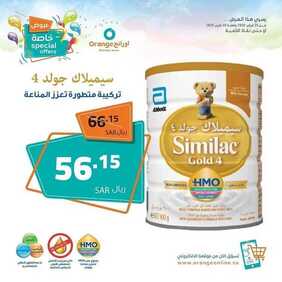 عروض صيدليات اورانج اليوم 7 مارس 2020 الموافق 12 رجب 1441عروض خاصة اليوم 2 754516849