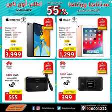عروض الجوالات من الصندوق الأسود اليوم 31 مارس 2020 الموافق 7 شعبان 1441 عروض رمضان 7 7557403741