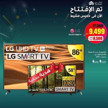 عروض رمضان:عروض تمكين للالكترونيات الاسبوعية اليوم 25 مارس 2020 الموافق 1 شعبان 1441افتتاح فرع خميس مشيط 6 7629355569
