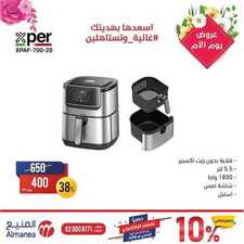 عروض المنيع اليوم 19 مارس 2020 الموافق 24 رجب 1441 عروض مميزة بمناسبة يوم الام أسعدها بهديتك 8 7652778437