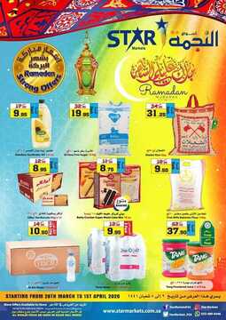 عروض أسواق النجمة الأسبوعية 26 مارس 2020 الموافق 2 شعبان 1441 مبارك عليك الشهر 2 7741023661