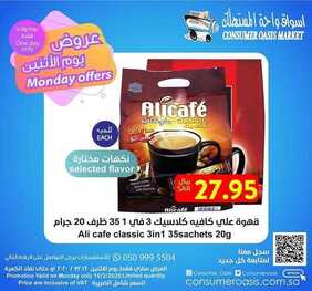 عروض واحة المستهلك اليوم 16 مارس 2020 الموافق 21 رجب 1441عروض الأثنين فقط 6 7753216240