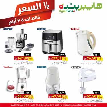 عروض هايبر بنده اليوم 22 مارس 2020 الموافق 27 رجب 1441 عروض ال 3 أيام فقط 5 780980070