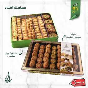 عروض المطاعم : مطعم وحلويات سعد الدين اليوم السبت 28 مارس 2020 - عروض رمضان 6 7841323802