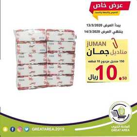 عروض الساحة الكبرى اليوم 13 مارس 2020 الموافق 18 رجب 1441 عرض خاص 3 7894737304