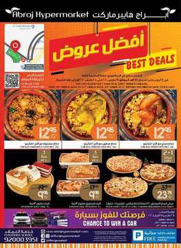 عروض أبراج هايبر ماركت الأسبوعية 19 مارس 2020 الموافق 24 رجب 1441 أفضل عروض لعيد الأم 2 7906828986