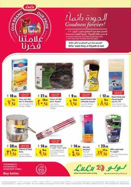 عروض لولو الرياض والخرج الأسبوعية 1 نيسان 2020 الموافق 7 شعبان 1441 عروض رمضان 6 7971651051