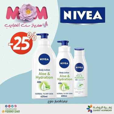 عروض صيدلية زهرة الروضة اليوم 23 مارس 2020 الموافق 28 رجب 1441 عروض وخصومات 9 7974328693