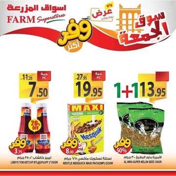عروض أسواق المزرعة الغربية اليوم 13 مارس 1441 الموافق 18 رجب 1441 سوق الجمعة الطازج 8 7998468090