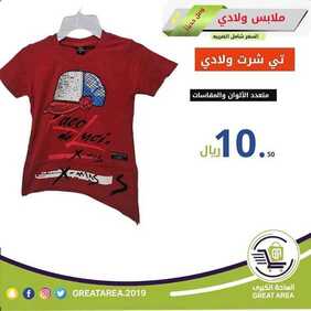 عروض الساحة الكبرى اليوم 11 مارس 2020 الموافق 16 رجب 1441 عروض وتخفيضات الألبسة 2 8003560379