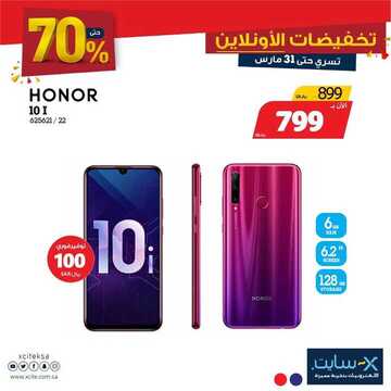 عروض اكسايت السعودية اليوم 25 مارس 2020 الموافق 1 شعبان 1441 عروض رمضان 7 8011356836