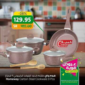 عروض الدكان اليوم 6 مارس 2020 الموافق 11 رجب 1441 عروض الجمعة المميزة 6 8028057476