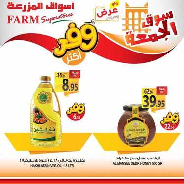 عروض أسواق المزرعة الشرقية اليوم 27 مارس 2020 الموافق 3 شعبان 1441 عروض الجمعة الطازجة 4 806688231