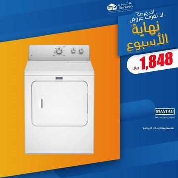 عروض تمكين للالكترونيات الاسبوعية اليوم 12 مارس 2020 الموافق 17 رجب 1441عروض عيد الام 8 8098845781