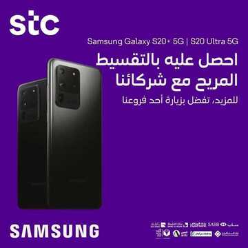 عروض STC للاتصالات اليوم 8 مارس 2020 الموافق 13 رجب 1441 عروض لعملاء مفوتر الجدد 4 8118801716