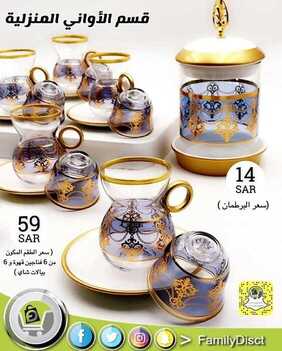 عروض تخفيضات العائلة اليوم 16 مارس 2020 الموافق 21 رجب 1441عروض حماسية 7 8162523006