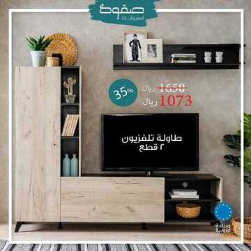 عروض صفوة للمفروشات اليوم 26 مارس 2020 الموافق 2 شعبان 1441 عروض رمضان 7 8163859238