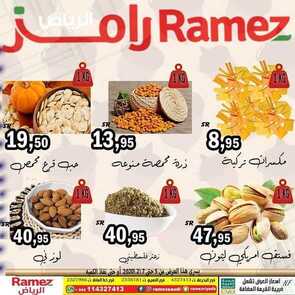 عروض رامز الرياض اليوم الجمعة 6 مارس 2020 - عروض الطازج 6 818322314