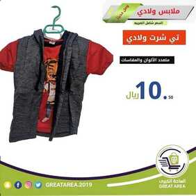 عروض الساحة الكبرى اليوم 11 مارس 2020 الموافق 16 رجب 1441 عروض وتخفيضات الألبسة 3 8252703315