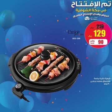 عروض تمكين للالكترونيات الاسبوعية اليوم 2 مارس 2020 الموافق 7 رجب 1441 8 8264067320