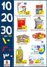 عروض وي ون شوبينغ الاسبوعية 4 مارس 2020 الموافق 9 رجب 1441 عروض 10 & 20 & 30 ريال 2 8276704085