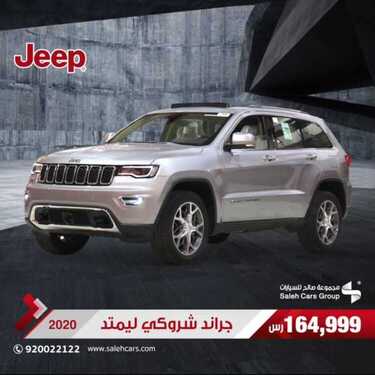 عروض السيارات : عروض شركة صالح اليوم الثلاثاء 24 مارس 2020 على سيارة جيب جراند شيروكي 5 8281457017