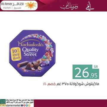 عروض أسواق العامر اليوم 18 مارس 2020 الموافق 23 رجب 1441 عروض عيد الأم 4 8298720744