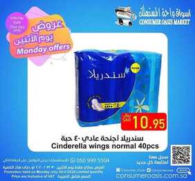 عروض أسواق واحة المستهلك اليوم 30مارس 2020 الموافق 6 شعبان 1441 9 8309089013