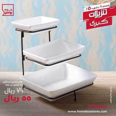 عروض هوم بوكس اليوم 21 مارس 2020 الموافق 26 رجب1441 3 8318290968