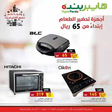 عروض هايبر بنده اليوم 22 مارس 2020 الموافق 27 رجب 1441 عروض ال 3 أيام فقط 3 836067389